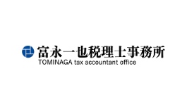富永一也税理士事務所